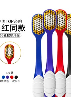 MOLAR SHINE/沐暄65孔日系宽头牙刷 软毛4支成人家庭装大头宽幅