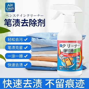 去笔渍神器净圆珠笔中性笔清洁剂衣服羽绒服清洗荧光笔迹去除剂污