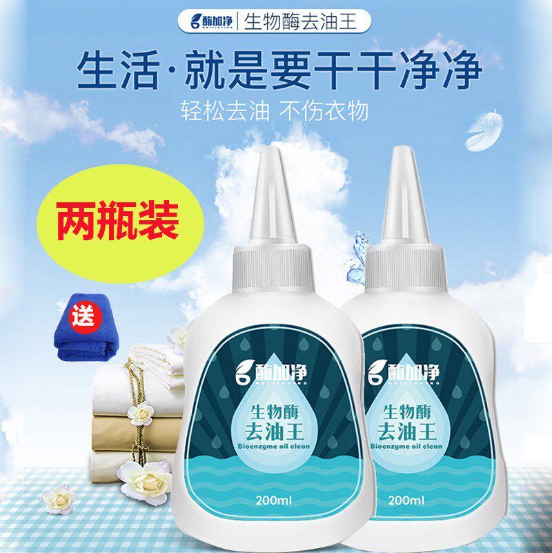 酶加净生物酶去油王洗衣店干洗店专用衣物除油迹衣服除油剂神器
