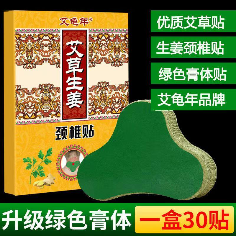 艾龟年艾草膝盖贴发热艾灸贴疏通关节贴艾叶贴生姜湿气温灸贴药膏