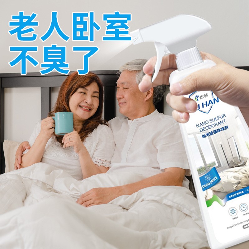 老人房间去异味室内去除味道神器老年人味屋里卧室除臭尿味除味剂