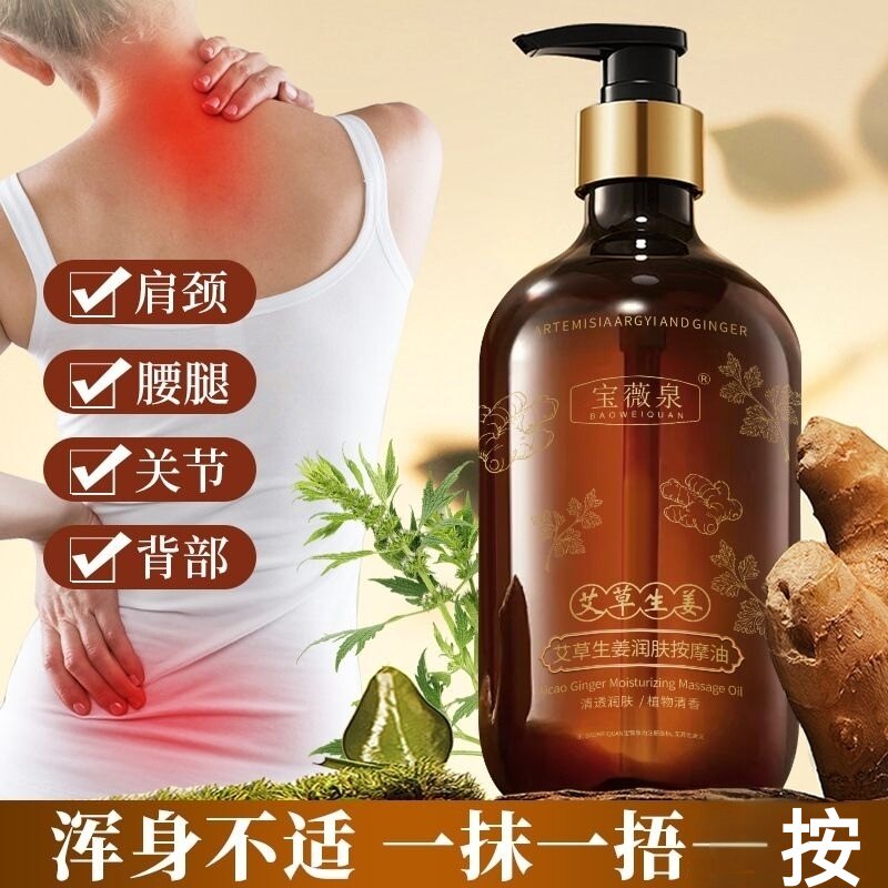 艾草生姜植粹按摩精油500大容量按摩精华油全身刮痧开背疏通精油