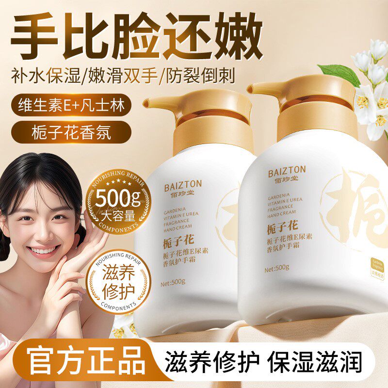 栀子花护手霜滋润保湿补水防干裂嫩白去手纹大容量按压式女男通用