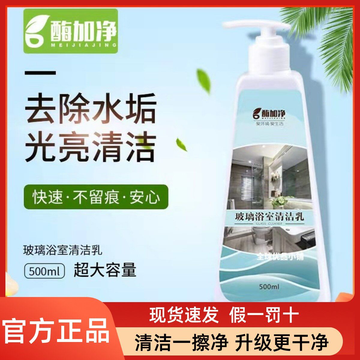 酶加净生物酶玻璃浴室清洁乳多功能泡沫清洁剂抖音同款瓷砖通用