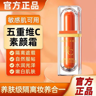 vc五重维c素颜霜官方旗正品5遮瑕美不假白隔离粉底脸部懒人脖子