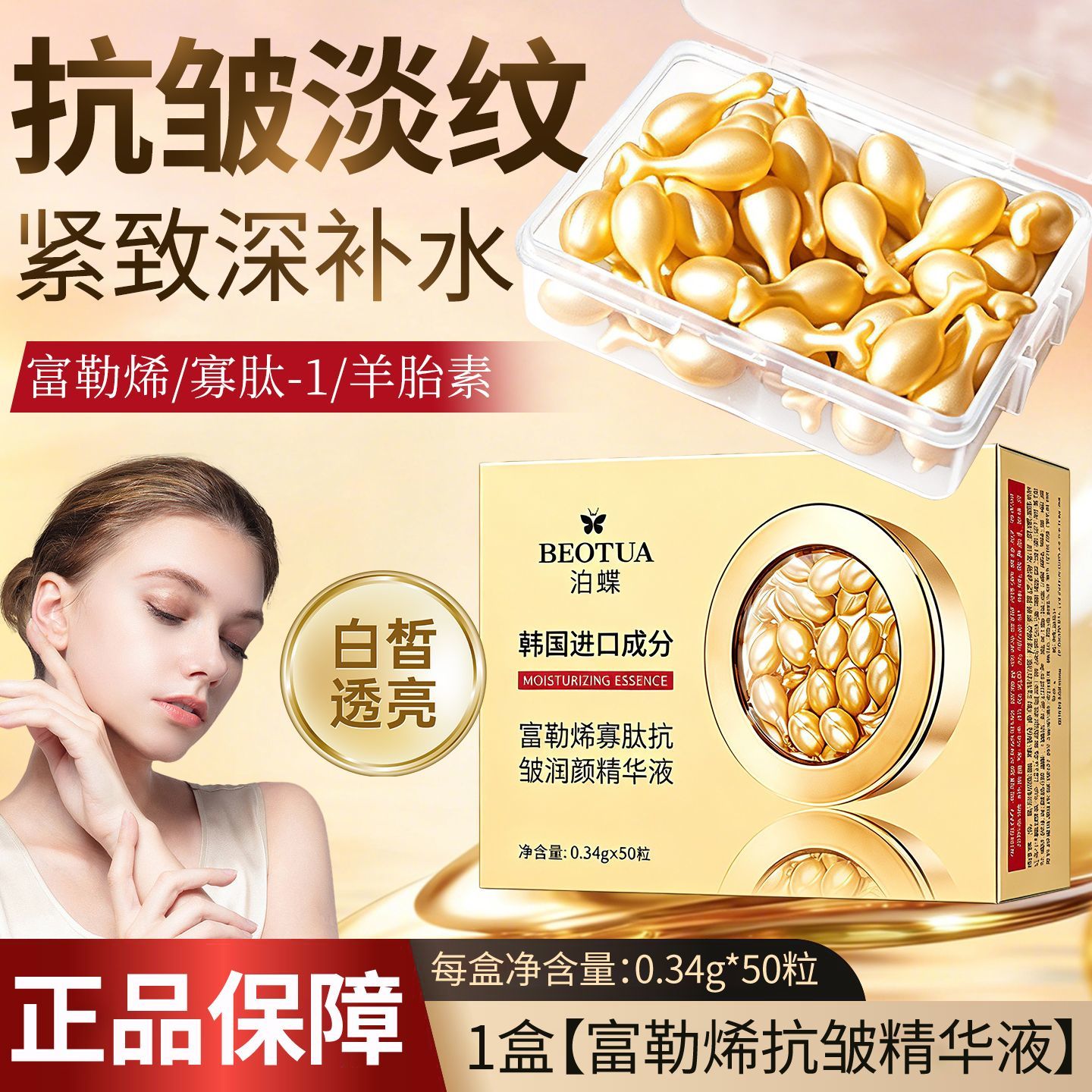 富勒烯羊胎素胎盘素精华液紧致抗