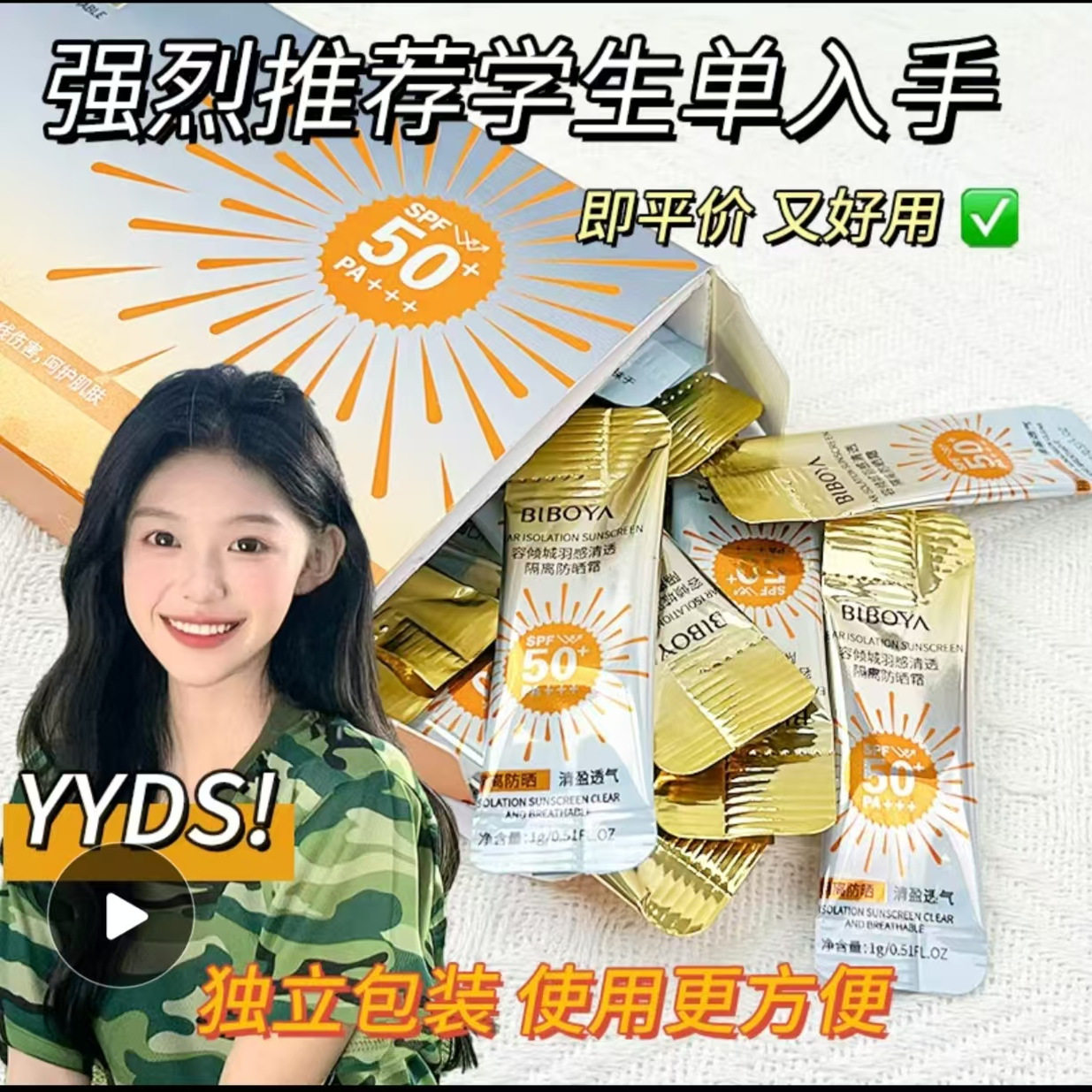 30袋装防晒霜女面部隔离防紫外线