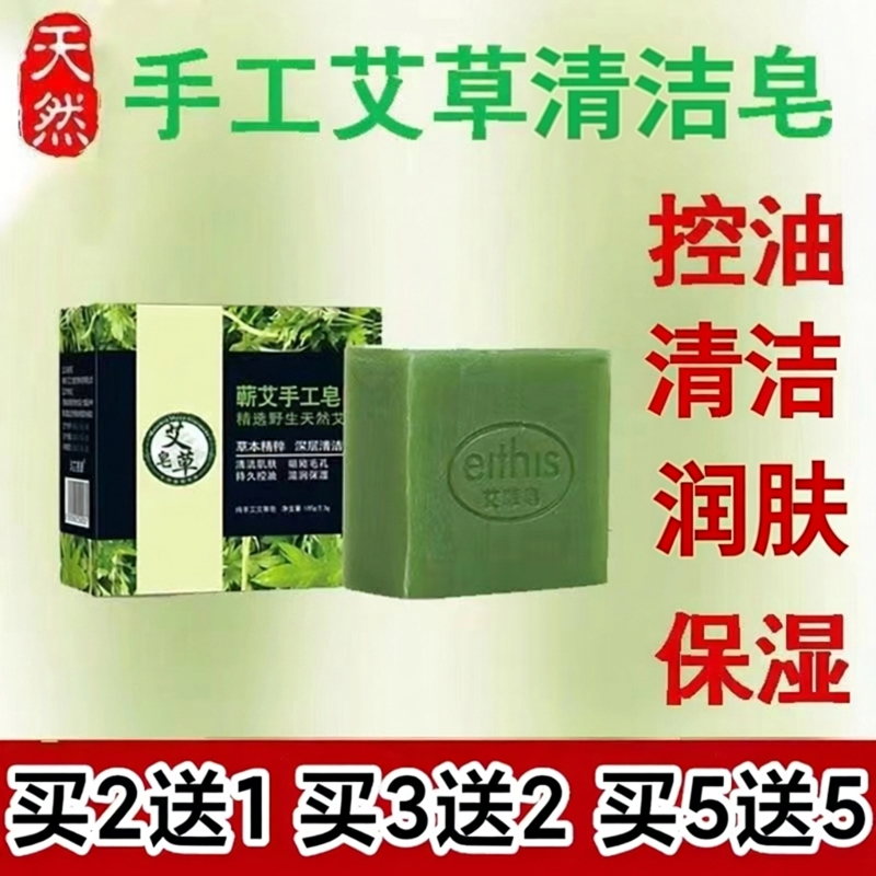 艾草香皂正品蕲艾手工皂精油皂男士女士洗头洗澡清洁润肤净螨肥皂