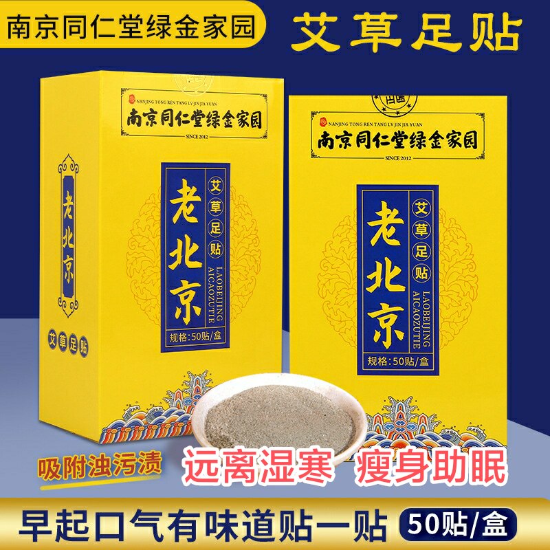 正品老北京艾草足贴艾灸艾叶湿气驱寒助眠湿瘦脚底贴旗店