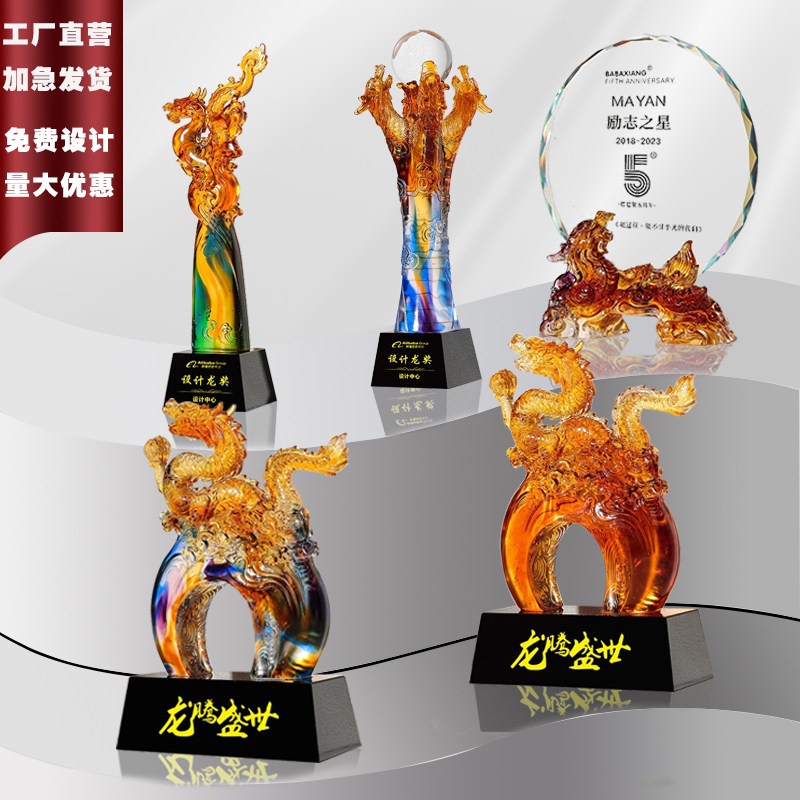 优高久龙型琉璃水晶奖杯定制刻字