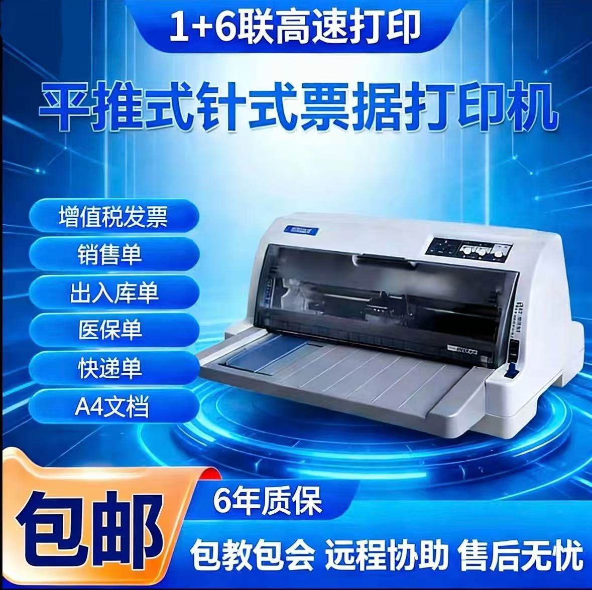 爱普生630Kii735KII.630k.615KII打印机爱普生730K735k打印机针式