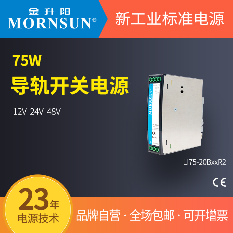 金升阳开关电源LI75-20B12R2