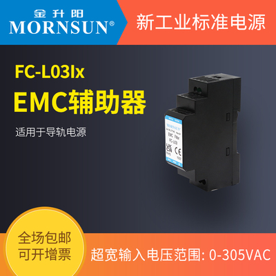 金升阳机壳开关电源FC-L03I2