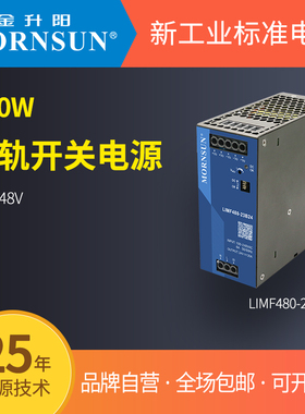 MORNSUN/金升阳 LIMF480-23B24/48/机壳开关电源 保证原装正品