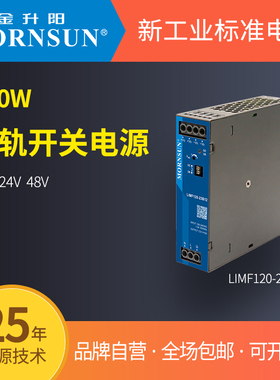 MORNSUN/金升阳 LIMF120-23B12/24/48/机壳开关电源 保证原装正品