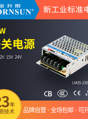 金升阳/MORNSUN LM35-23B05 /12/15/24机壳开关电源 保证原装正品