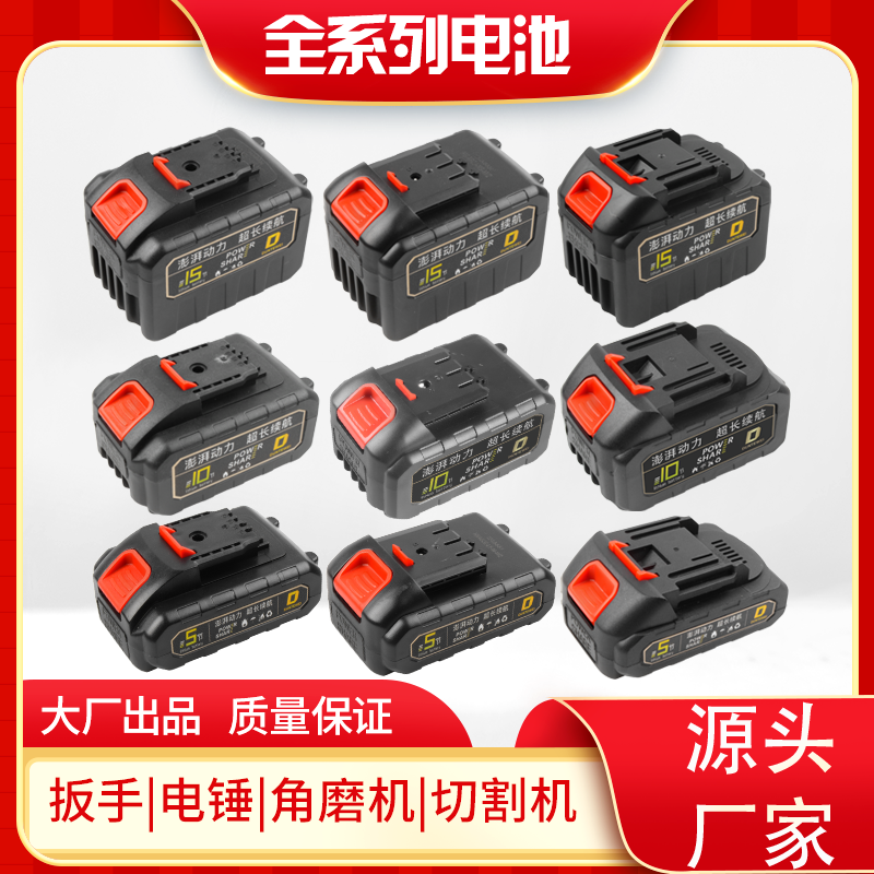 电动工具21V电池电钻电动扳手工具洗车枪角磨机通用大容量电池包