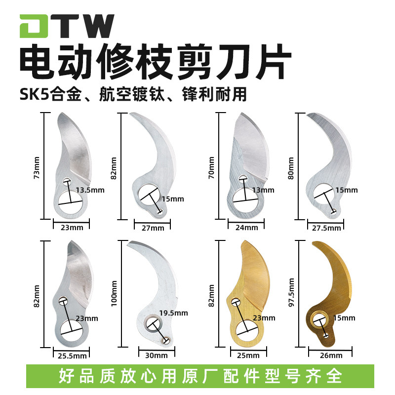 电动剪刀修枝剪配件专用刀片盾特威中村一郎舒畅等电剪刀适配通用