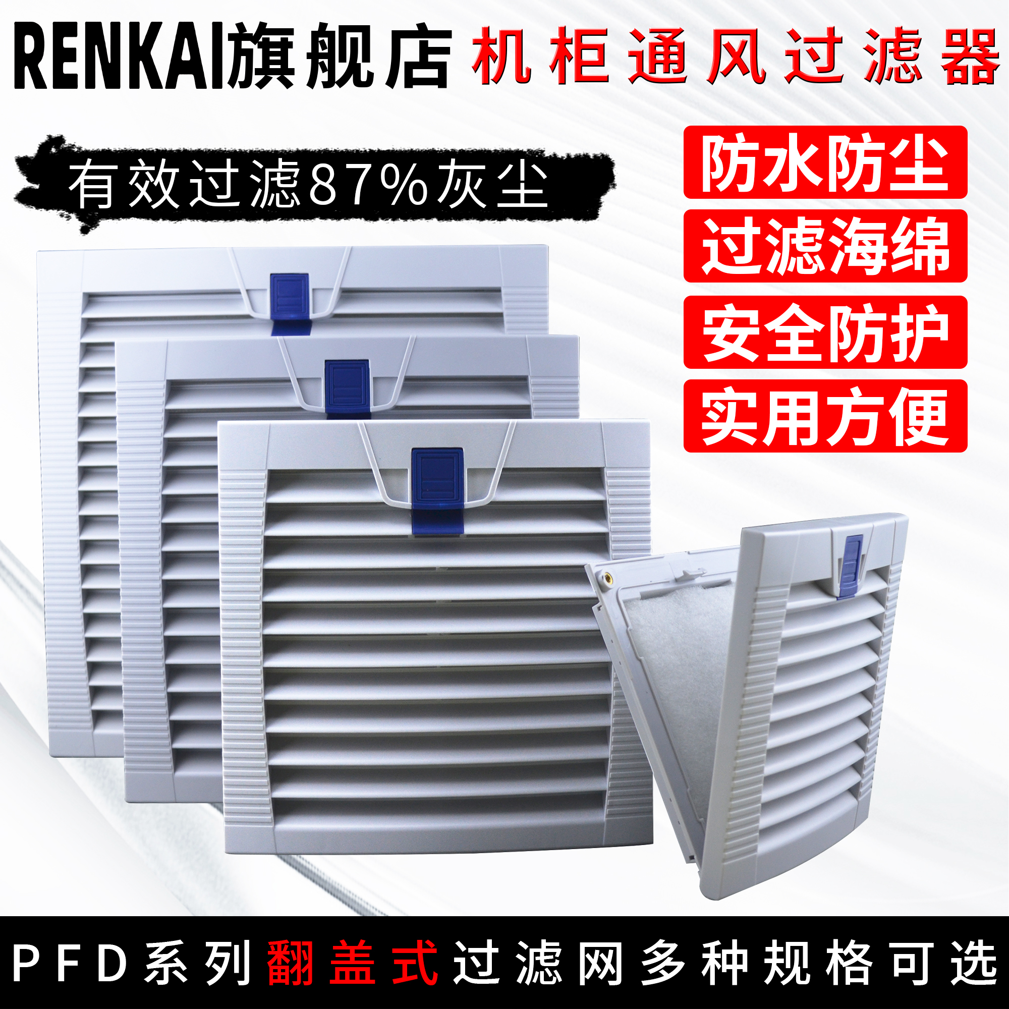 拉扣翻盖式机柜百叶窗风扇过滤网