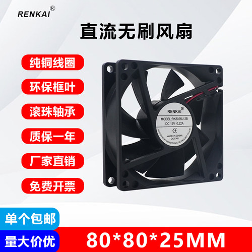 厘米风扇renkai大风量散热风扇