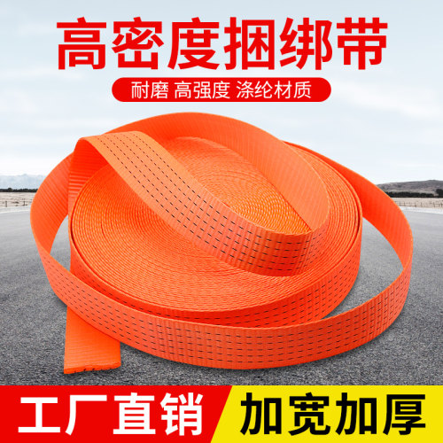 货车捆绑带涤纶绑带固定带收紧拉紧带拉车绳汽车用拖车绳扁带绳