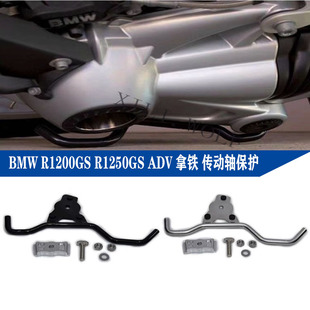 适用宝马R1200GS R1250GS ADV 改装 传动轴保护杠 防撞保险杠