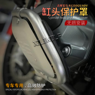 宝马R1250GS ADV专用水鸟改装发动机保护罩缸头防护板引擎挡盖