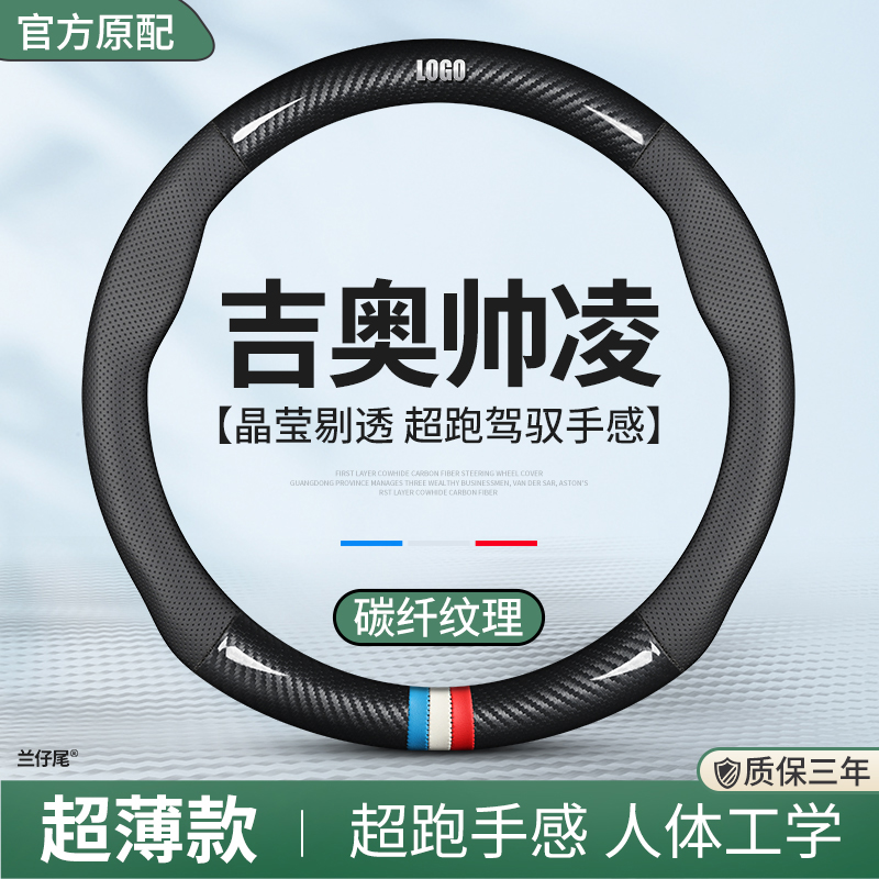 新吉奥帅凌真皮方向盘套专用吉奥汽车2022款电动新能源汽车把套薄