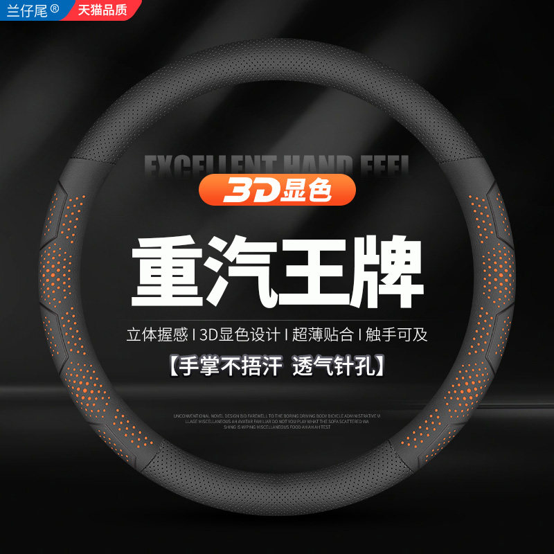 重汽王牌777B 757B 737B方向盘套王牌7系瑞狮力狮腾狮大货车把套