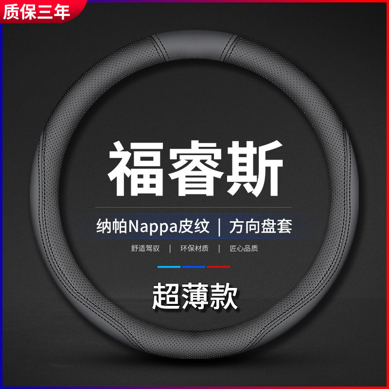 适用福特福睿斯真皮方向盘套15/16/17/18/19款四季防滑免手缝把套
