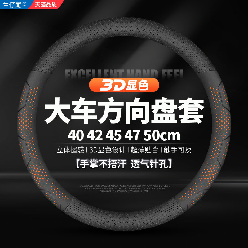 港澳台版大车方向盘套40 42 45 47 50cm货车卡车公车大客车把套
