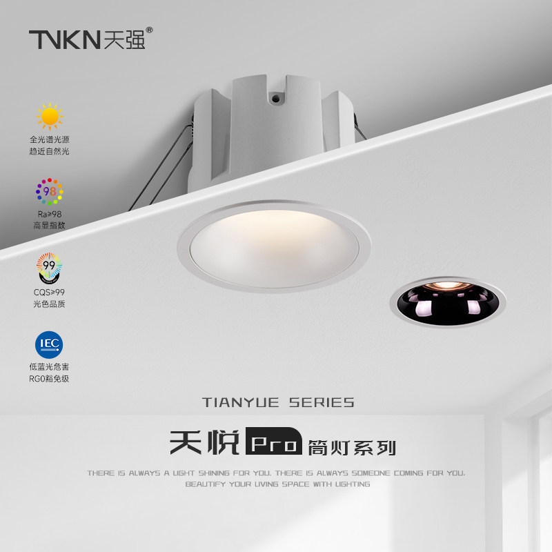 天悦Pro防眩筒灯75嵌入式高嵌入式筒灯