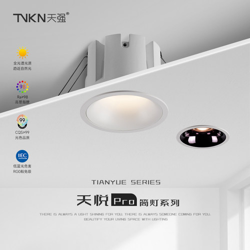 天悦Pro防眩筒灯75嵌入式高显护眼全光谱过道阳台厨房客厅无主灯