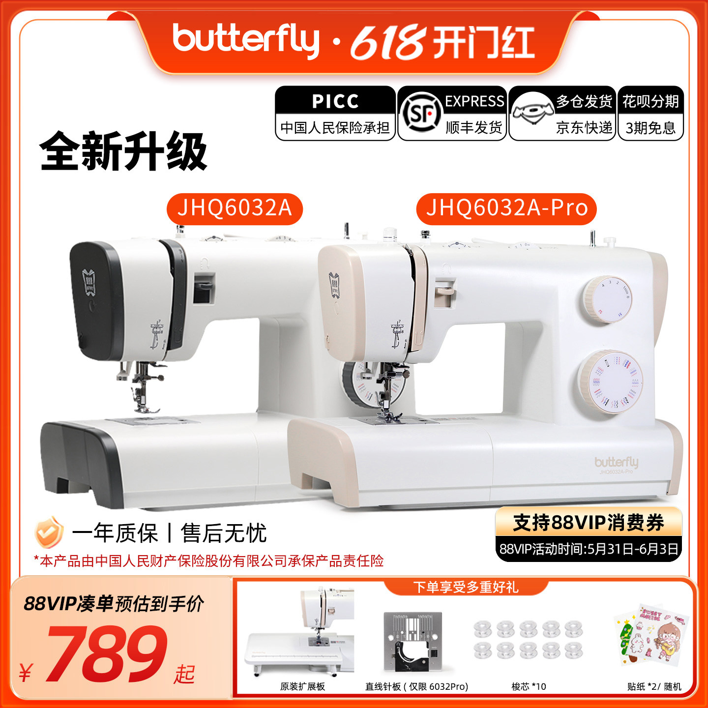 【官方旗舰】蝴蝶牌6032家用电动多功能台式缝纫机锁眼锁边新款