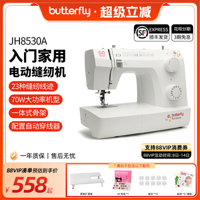 蝴蝶牌JH8330/8530家用入门台式小型多功能缝纫机摆梭新品