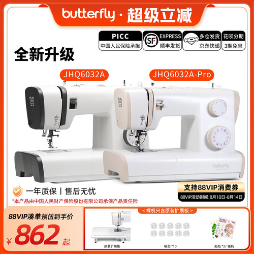 官方旗舰多功能蝴蝶牌缝纫机