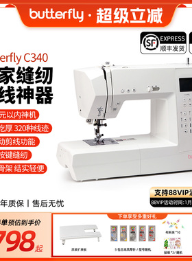 【官方旗舰】蝴蝶牌C340/2340家用电动多功能缝纫机自动剪线吃厚