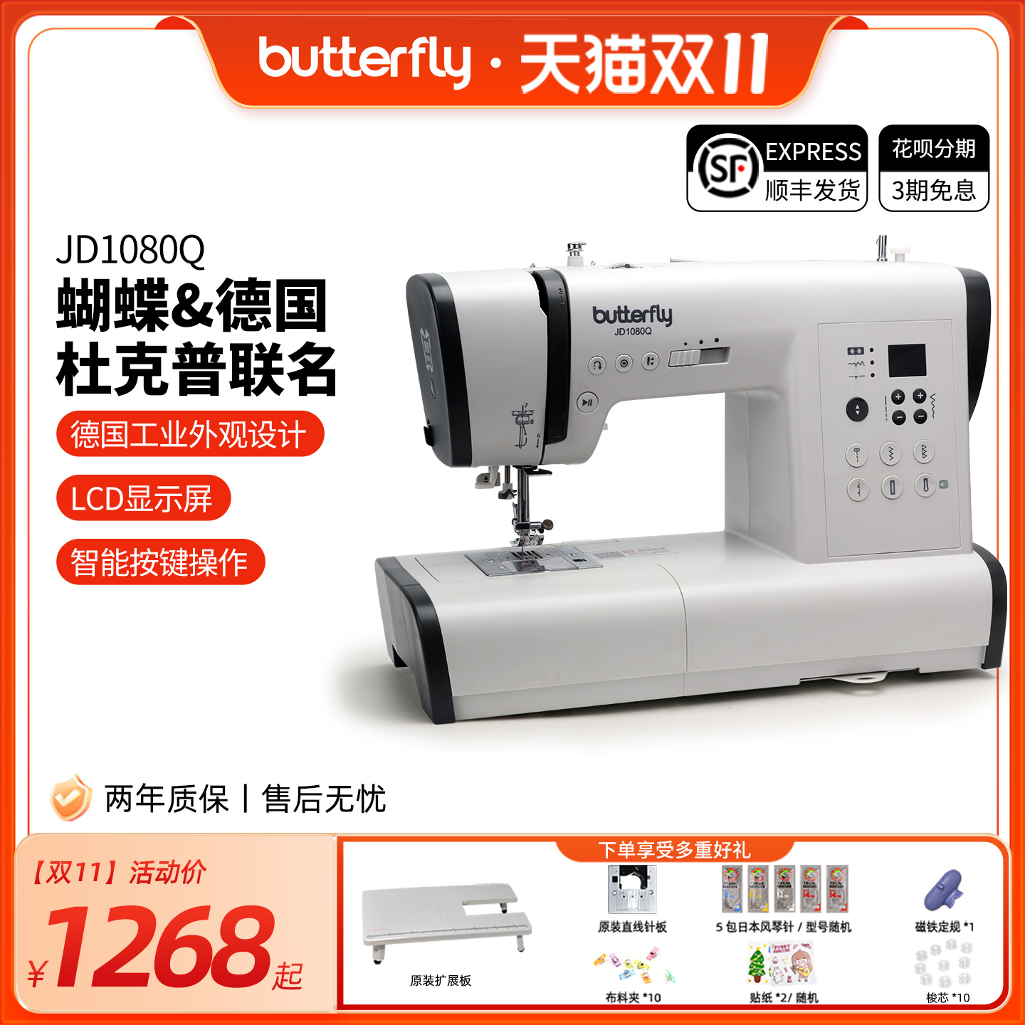 蝴蝶牌家用缝纫机电子智能