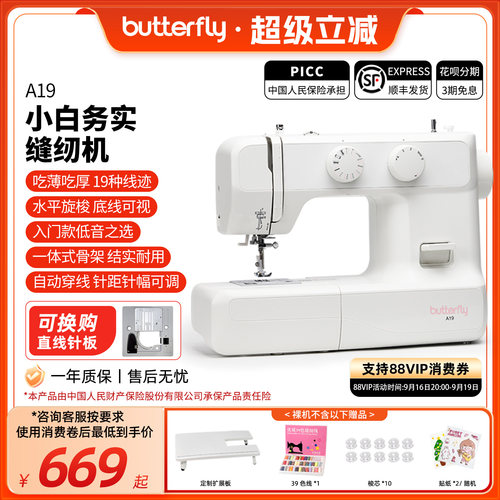 蝴蝶牌缝纫机入门款平梭