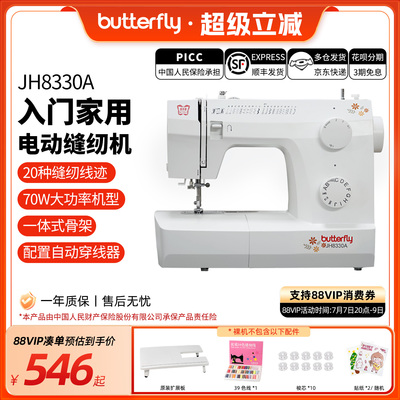 蝴蝶牌JH8330/8530家用入门台式小型多功能缝纫机摆梭新品