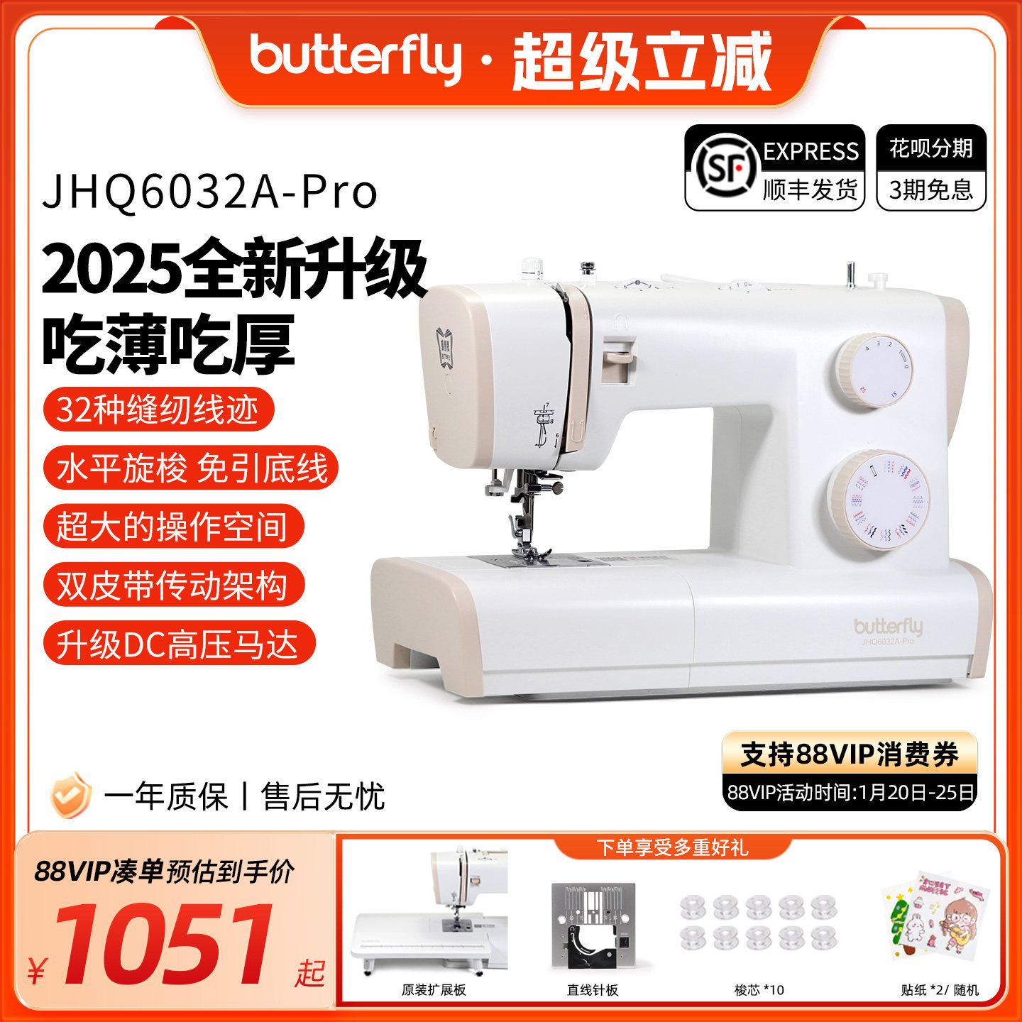 【官旗】蝴蝶牌6032PRO家用电动多功能台式缝纫机锁眼锁边新款,生活电器,缝纫机/缝绣一体机,淘宝优惠券,粉丝福利购,淘宝优惠卷