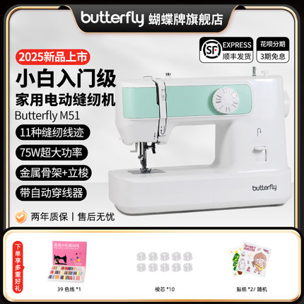 【官旗】2025新款蝴蝶牌M51家用电动多功能台式缝纫机锁边入门