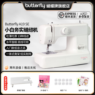蝴蝶缝纫机新款 官方旗舰 蝴蝶牌2219A A19家用电动多功能台式