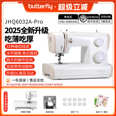 蝴蝶牌6032PRO家用缝纫机
