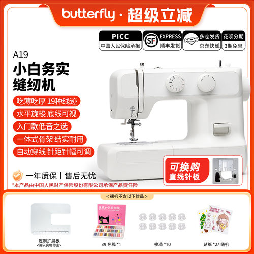 蝴蝶牌缝纫机入门款平梭