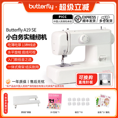 蝴蝶牌缝纫机入门款平梭