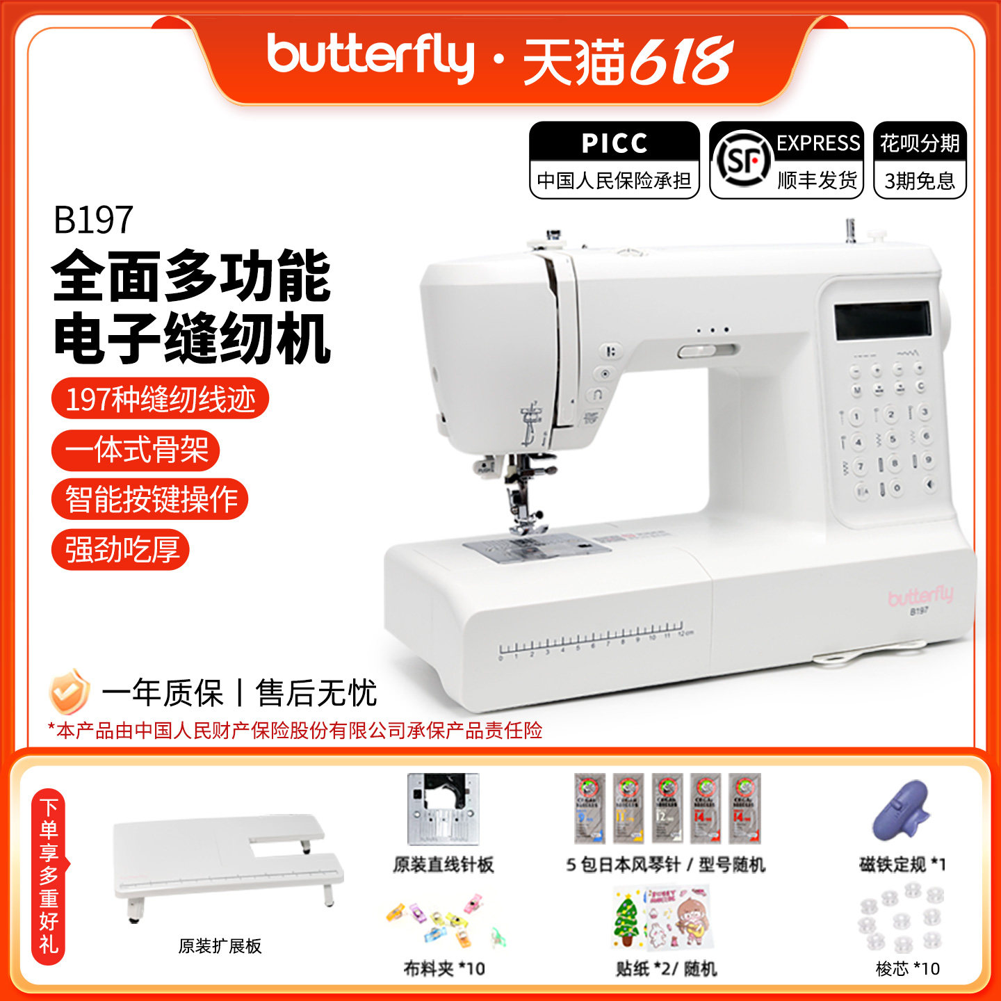 官方旗舰蝴蝶牌全自动缝纫机