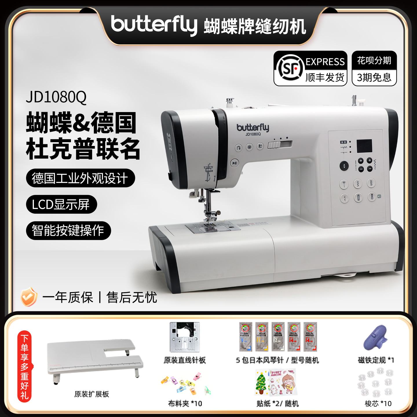 蝴蝶牌家用缝纫机电子智能