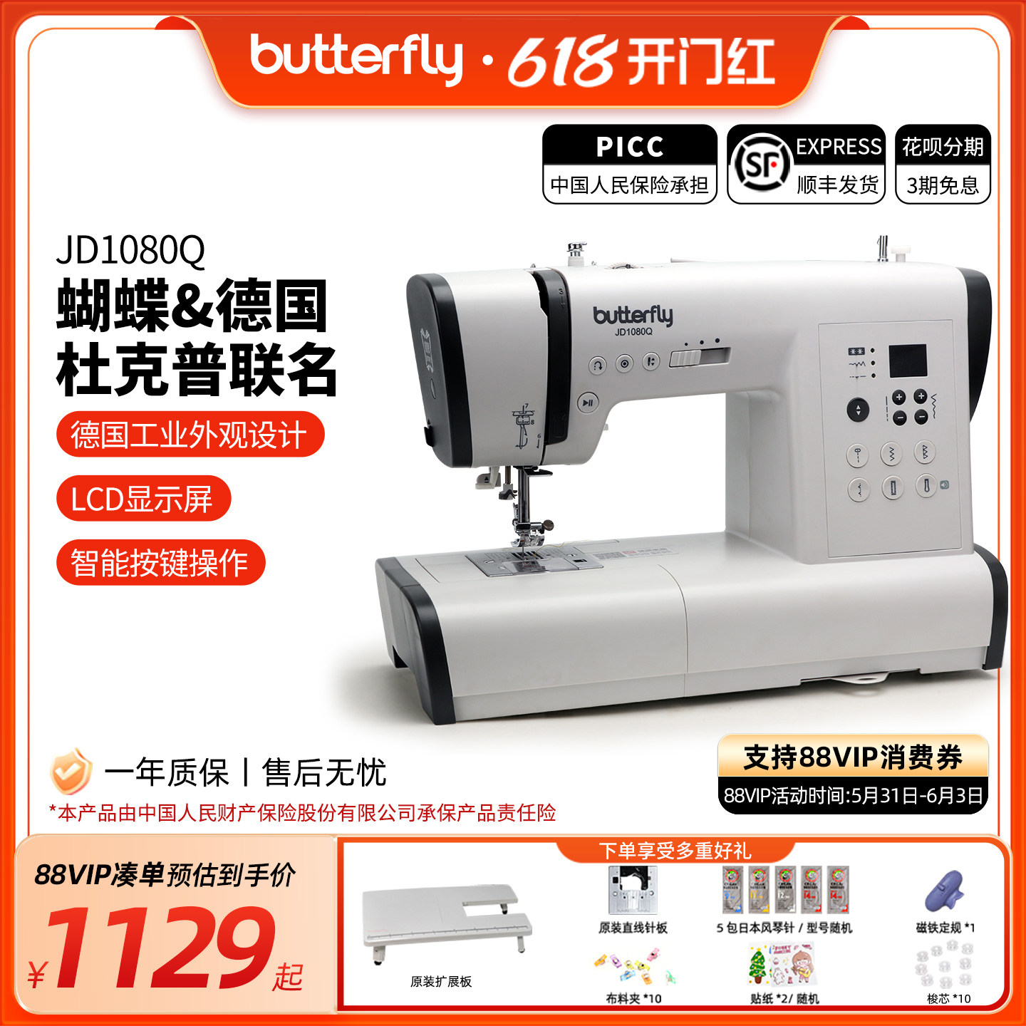 蝴蝶牌JD1080/1197/S100家用多功能台式电子缝纫机德国杜克普联名