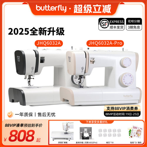 官方旗舰多功能蝴蝶牌缝纫机